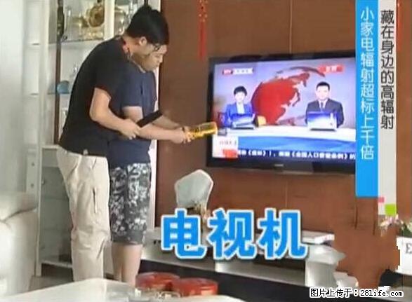 家里的辐射之王竟然是它！比微波炉还高2000倍 - 生活百科 - 铜川生活社区 - 铜川28生活网 tc.28life.net