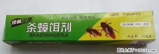 【紧急提醒】如果有“防疫站工作人员”上门灭杀蟑螂,请立刻报警 - 灌水专区 - 铜川生活社区 - 铜川28生活网 tc.28life.net