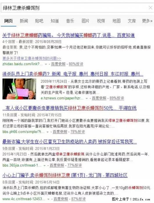【紧急提醒】如果有“防疫站工作人员”上门灭杀蟑螂,请立刻报警 - 灌水专区 - 铜川生活社区 - 铜川28生活网 tc.28life.net