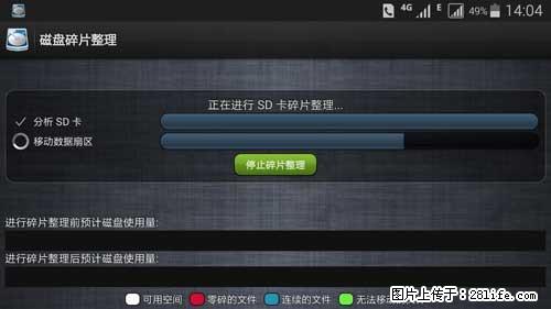 安卓手机手机如何进行磁盘碎片整理 - 生活百科 - 铜川生活社区 - 铜川28生活网 tc.28life.net