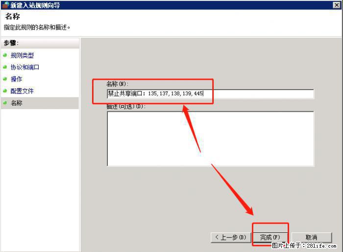 如何关闭局域网共享端口 - 生活百科 - 铜川生活社区 - 铜川28生活网 tc.28life.net
