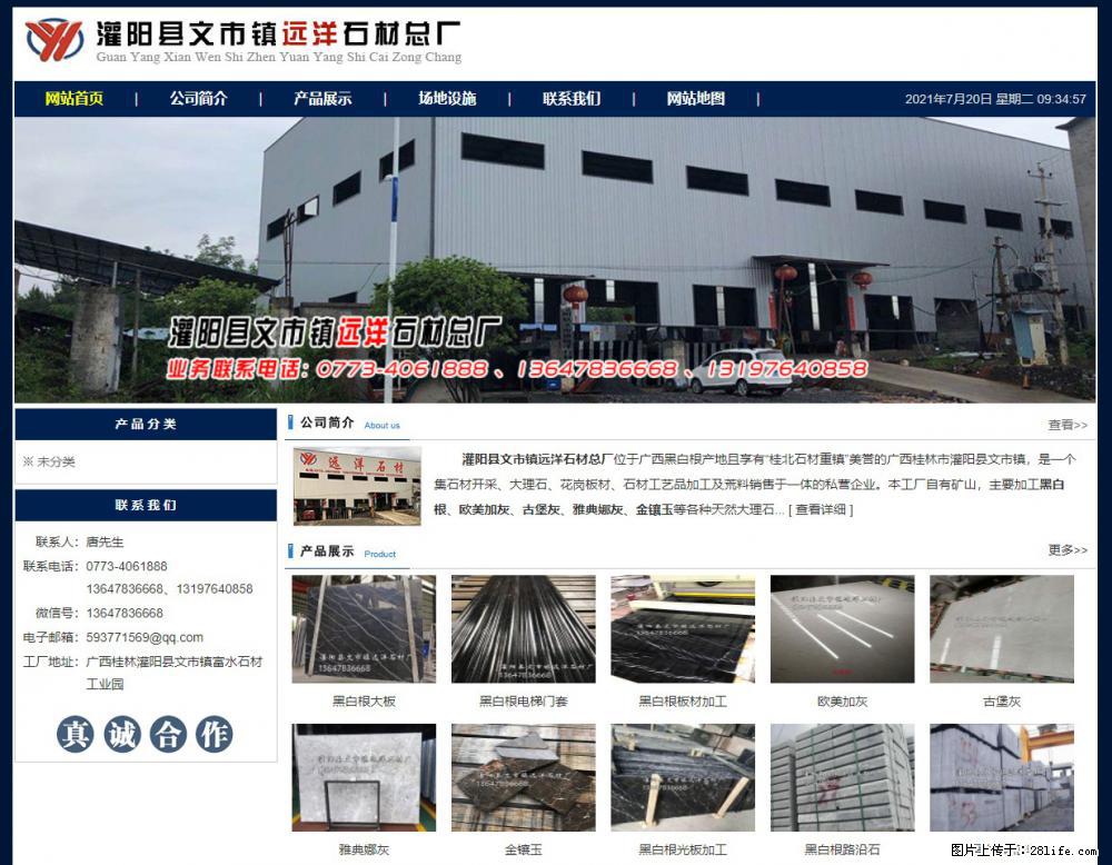 灌阳县文市镇远洋石材总厂 shicai158.julong5.com - 网站推广 - 广告专区 - 铜川分类信息 - 铜川28生活网 tc.28life.net
