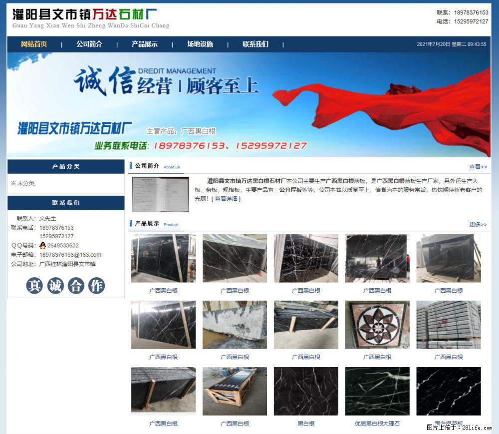 灌阳县文市镇万达石材厂 www.shicai3.cn - 网站推广 - 广告专区 - 铜川分类信息 - 铜川28生活网 tc.28life.net