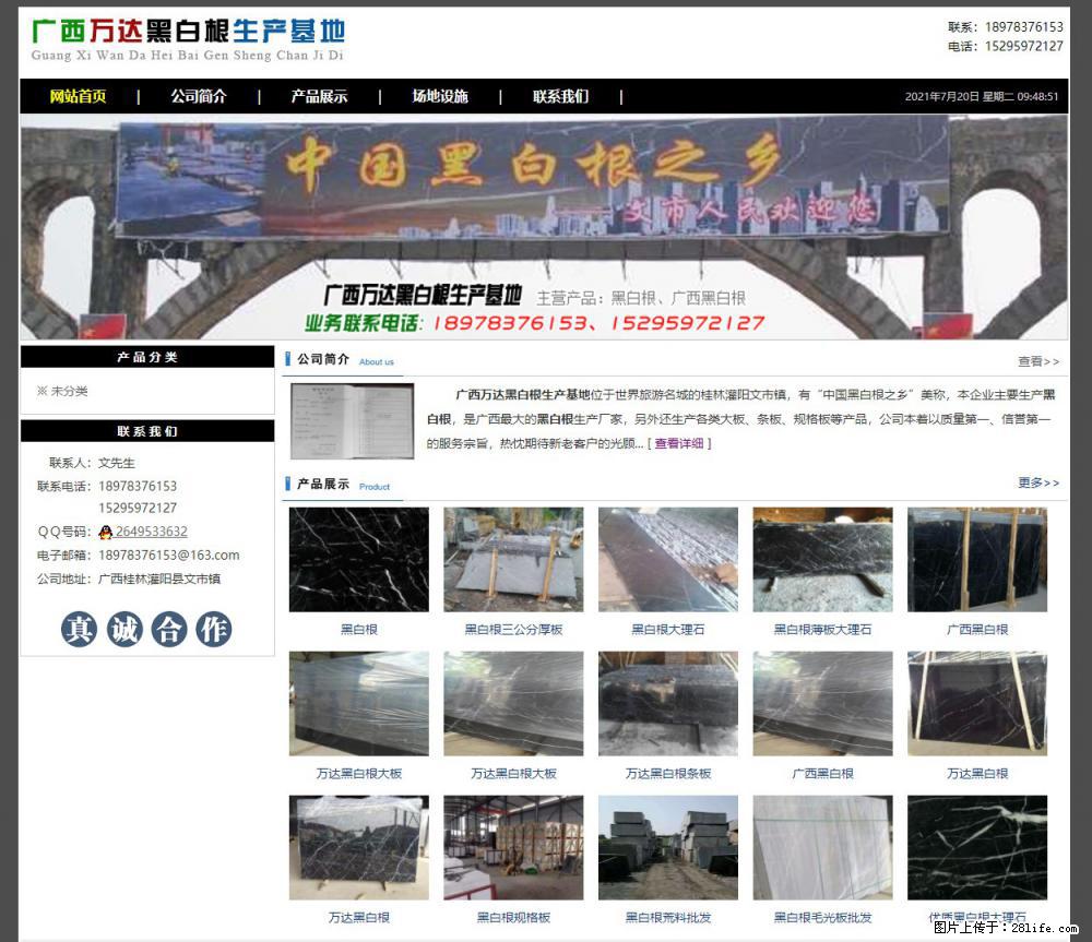 广西万达黑白根生产基地 www.shicai68.com - 网站推广 - 广告专区 - 铜川分类信息 - 铜川28生活网 tc.28life.net
