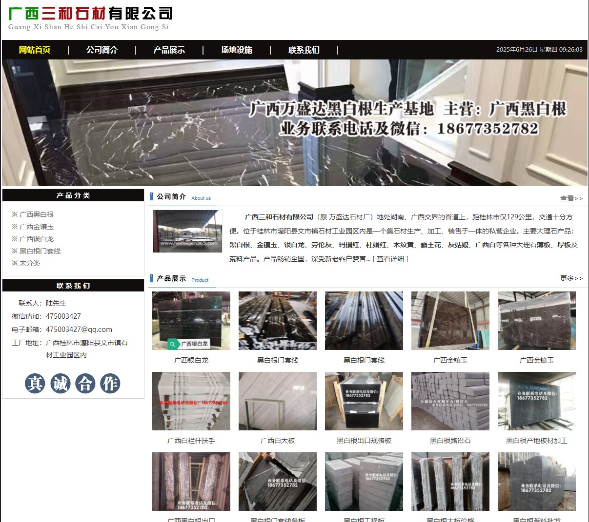 广西三和石材有限公司 shicai6.julong5.com - 网站推广 - 广告专区 - 铜川分类信息 - 铜川28生活网 tc.28life.net