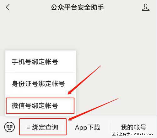 如何删除绑定别人的微信公众号运营帐号？ - 生活百科 - 铜川生活社区 - 铜川28生活网 tc.28life.net