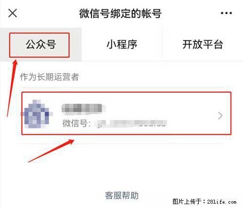 如何删除绑定别人的微信公众号运营帐号？ - 生活百科 - 铜川生活社区 - 铜川28生活网 tc.28life.net