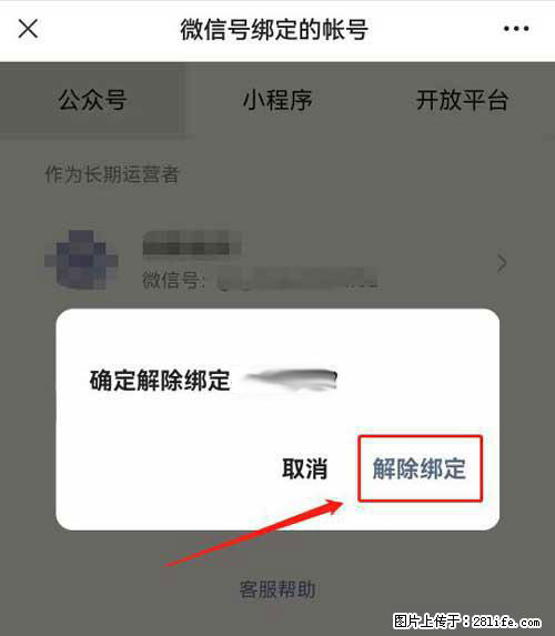 如何删除绑定别人的微信公众号运营帐号？ - 生活百科 - 铜川生活社区 - 铜川28生活网 tc.28life.net
