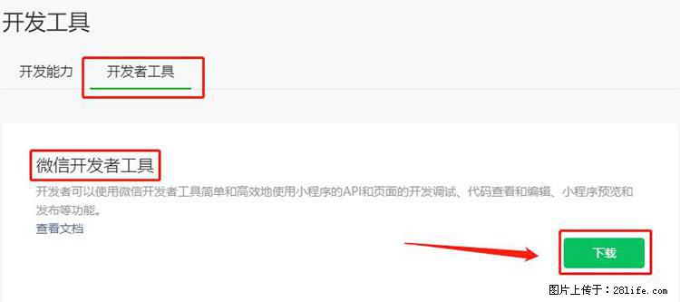 如何简单的让你开发的移动端网站在微信小程序里显示？ - 生活百科 - 铜川生活社区 - 铜川28生活网 tc.28life.net