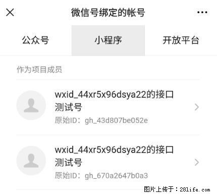 如何彻底解绑微信号绑定的小程序测试号？ - 生活百科 - 铜川生活社区 - 铜川28生活网 tc.28life.net