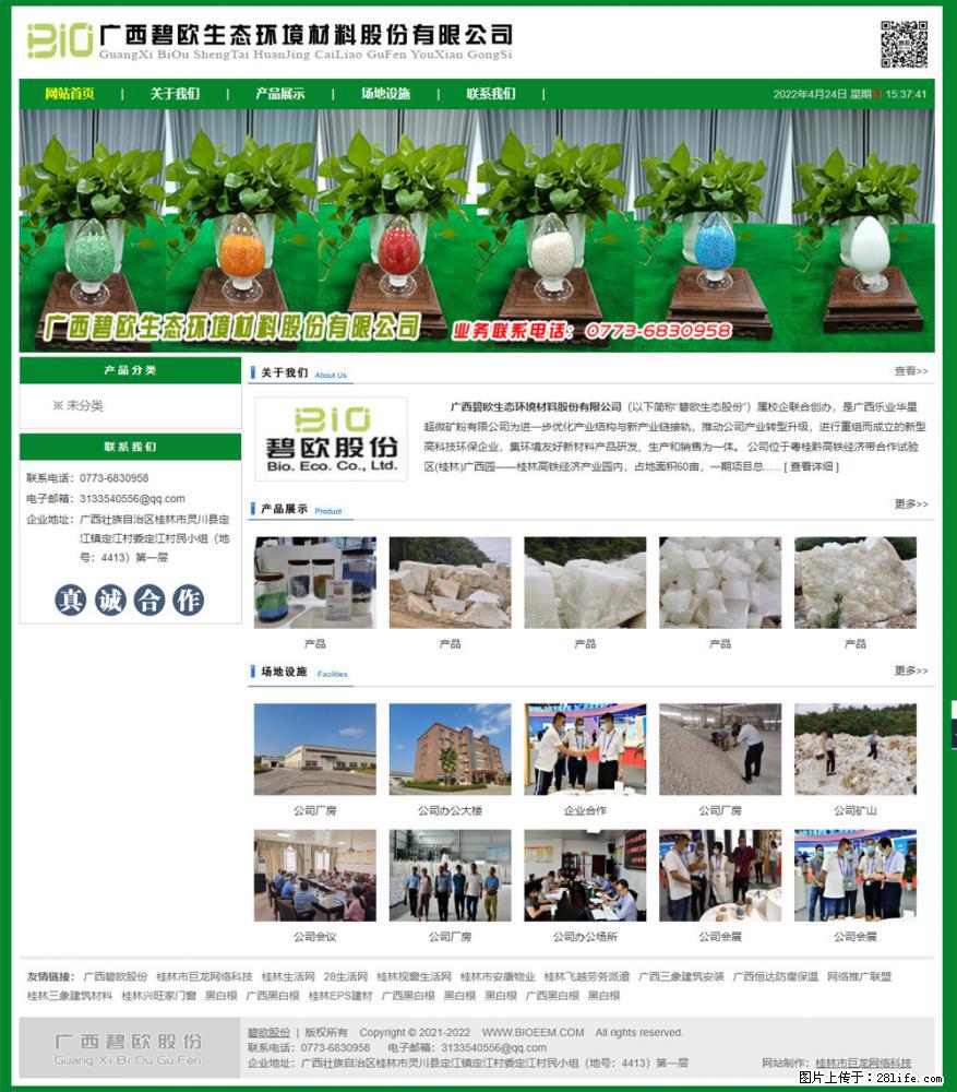 广西碧欧生态环境材料股份有限公司 bioeem.julong5.com - 新手上路 - 铜川生活社区 - 铜川28生活网 tc.28life.net