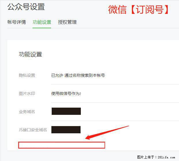 微信公众号设置-功能设置-为什么没有【网页授权域名】项？ - 生活百科 - 铜川生活社区 - 铜川28生活网 tc.28life.net