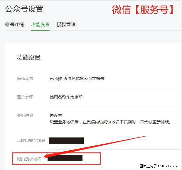 微信公众号设置-功能设置-为什么没有【网页授权域名】项？ - 生活百科 - 铜川生活社区 - 铜川28生活网 tc.28life.net
