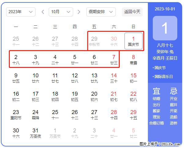 好消息，2023年中秋节与国庆节假期重合在一起，有望连休9天？？？ - 灌水专区 - 铜川生活社区 - 铜川28生活网 tc.28life.net