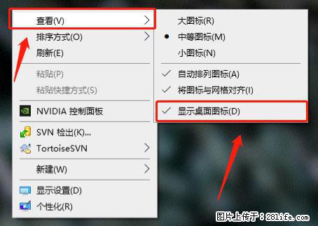 电脑桌面 的图标不见了 怎么设置回来？ - 生活百科 - 铜川生活社区 - 铜川28生活网 tc.28life.net