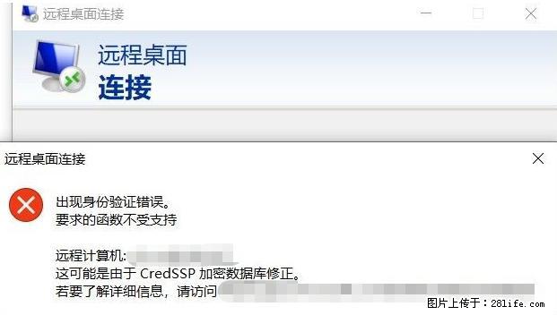 远程桌面连接，出现“身份验证错误，要求的函数不受支持“，解决方案 - 生活百科 - 铜川生活社区 - 铜川28生活网 tc.28life.net