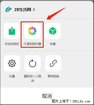 微信小程序【分享到朋友圈】灰色不能点击解决方法，分享到朋友圈源码 - 生活百科 - 铜川生活社区 - 铜川28生活网 tc.28life.net