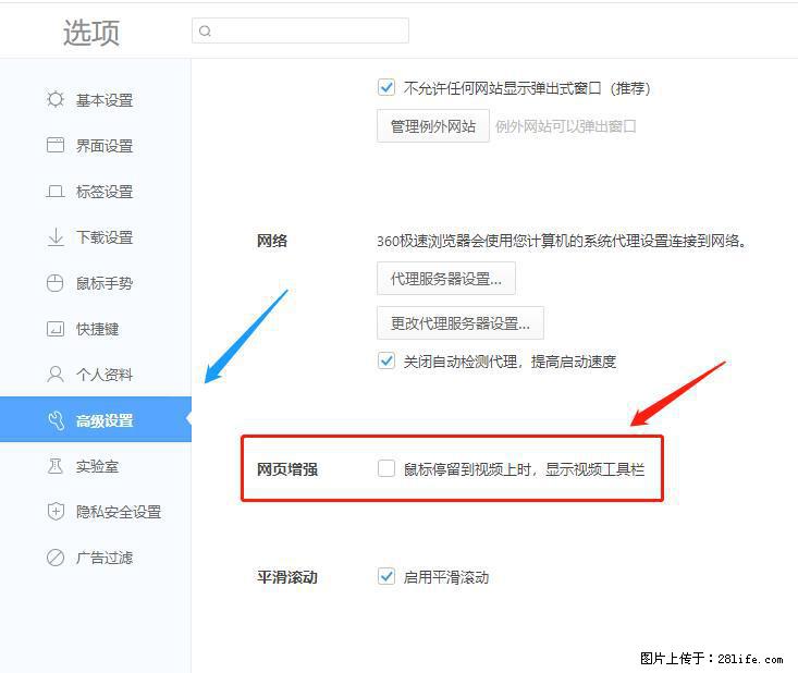 360极速浏览器 如何禁止提示“小窗口播放”？ - 生活百科 - 铜川生活社区 - 铜川28生活网 tc.28life.net