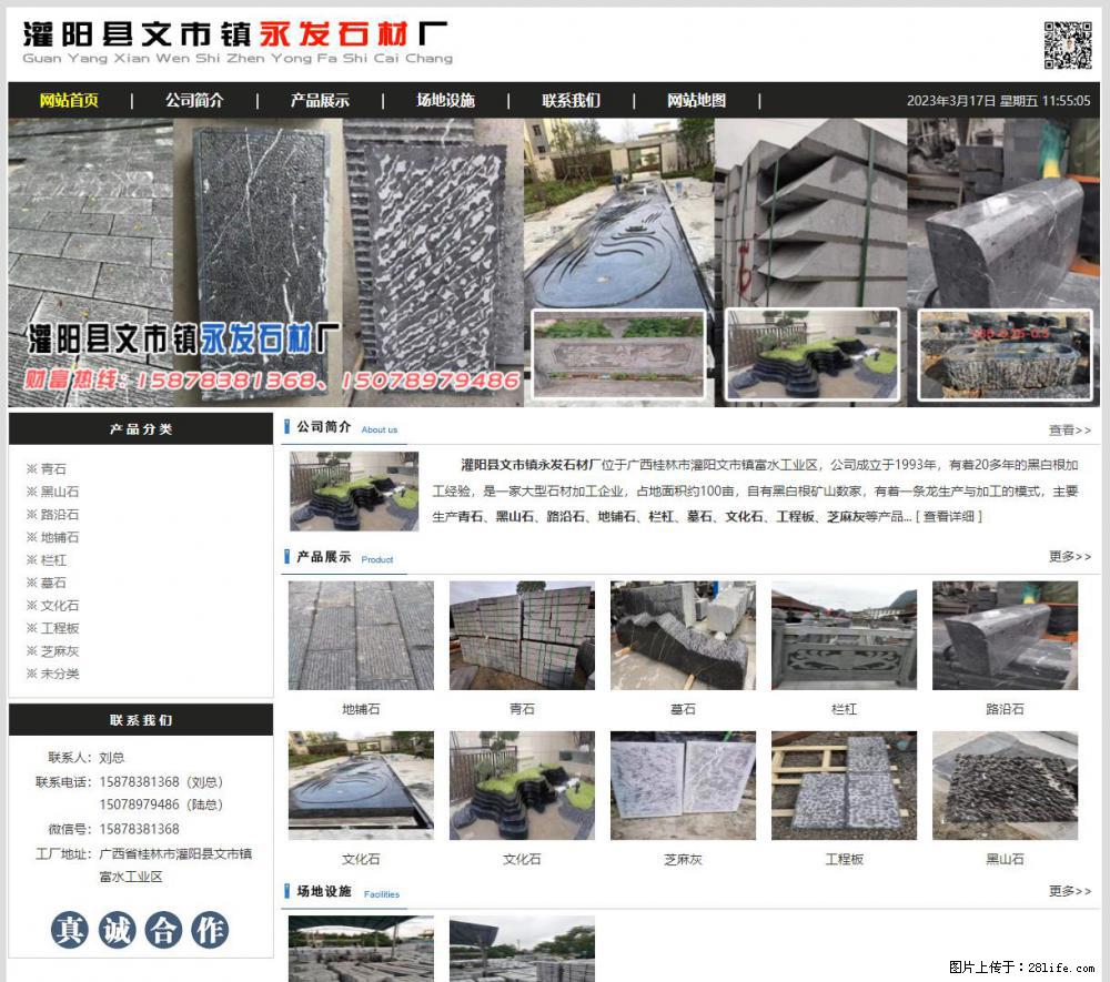 灌阳县文市镇永发石材厂 www.shicai89.com - 新手上路 - 铜川生活社区 - 铜川28生活网 tc.28life.net