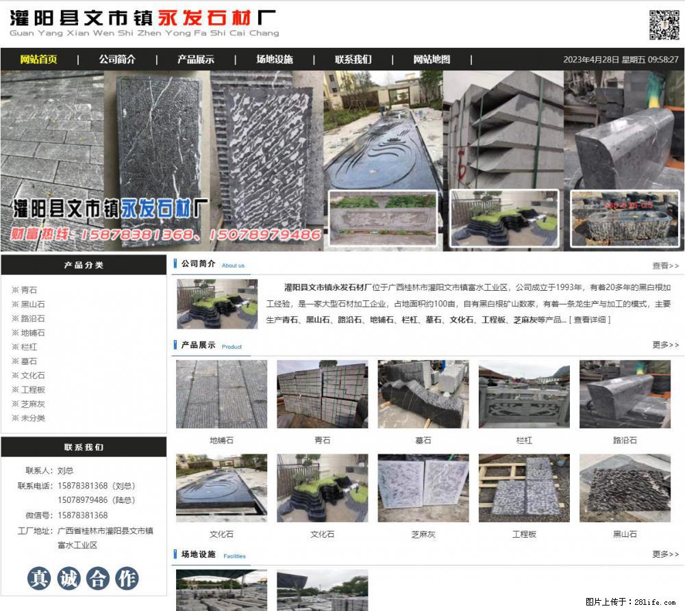 墓石 - 灌阳县文市镇永发石材厂 www.shicai89.com - 综合信息 - 其他综合 - 铜川分类信息 - 铜川28生活网 tc.28life.net