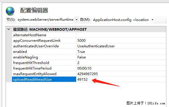 IIS7上传大文件报错：未显示页面，因为请求实体过大，HPPT状态码为413错误。 - 生活百科 - 铜川生活社区 - 铜川28生活网 tc.28life.net