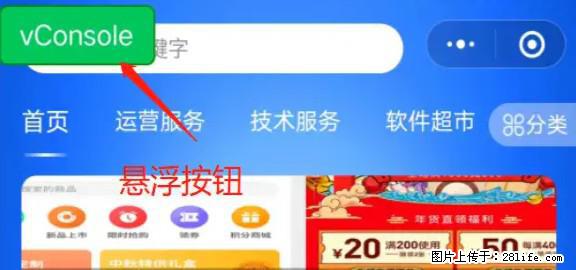 微信小程序正式版左上角出现vConsole按钮，如何去掉？ - 生活百科 - 铜川生活社区 - 铜川28生活网 tc.28life.net