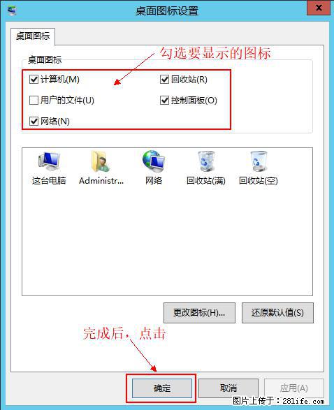 Windows 2012 r2 中如何显示或隐藏桌面图标 - 生活百科 - 铜川生活社区 - 铜川28生活网 tc.28life.net