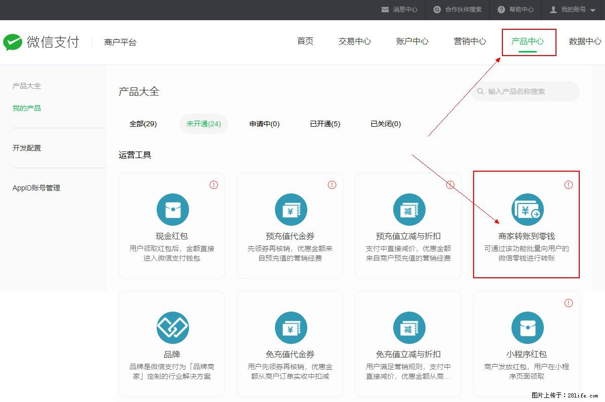 微信小程序开发，如何实现提现到用户微信钱包？ - 生活百科 - 铜川生活社区 - 铜川28生活网 tc.28life.net