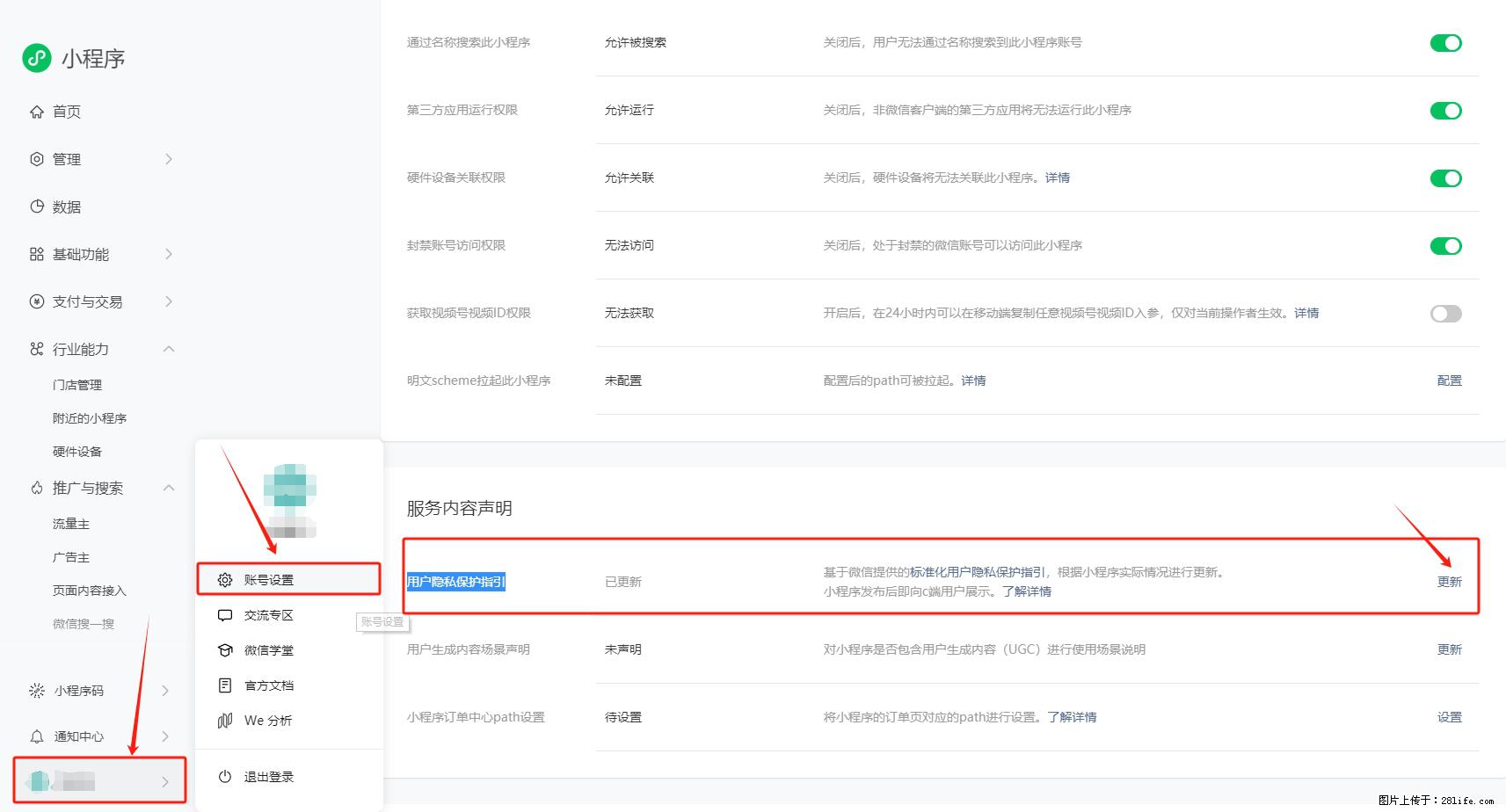 微信小程序，在哪里设置【用户隐私保护指引】？ - 生活百科 - 铜川生活社区 - 铜川28生活网 tc.28life.net
