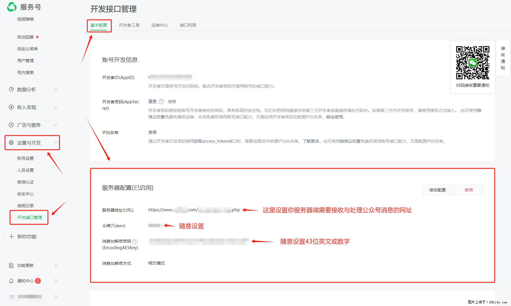 微信公众号机器人如何开发？服务器端以PHP为例 - 生活百科 - 铜川生活社区 - 铜川28生活网 tc.28life.net