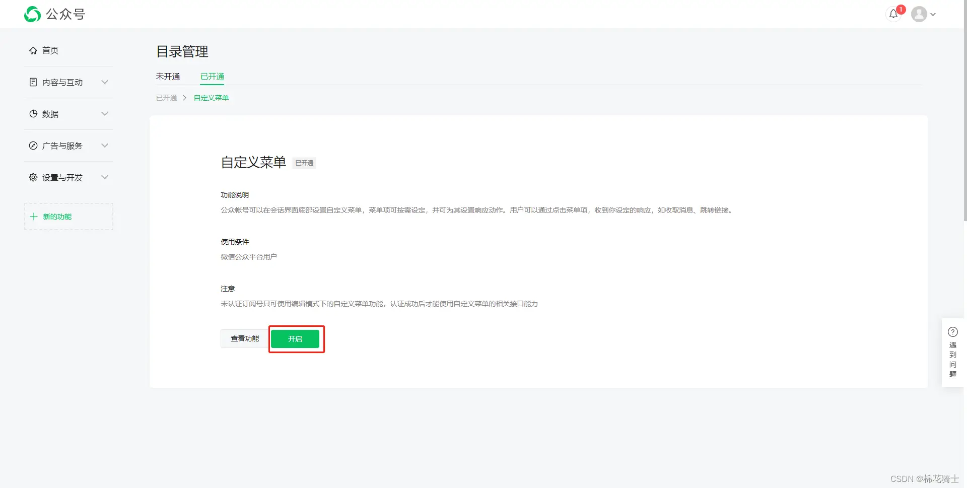微信公众号自定义菜单如何与服务器配置同时启用 - 生活百科 - 铜川生活社区 - 铜川28生活网 tc.28life.net