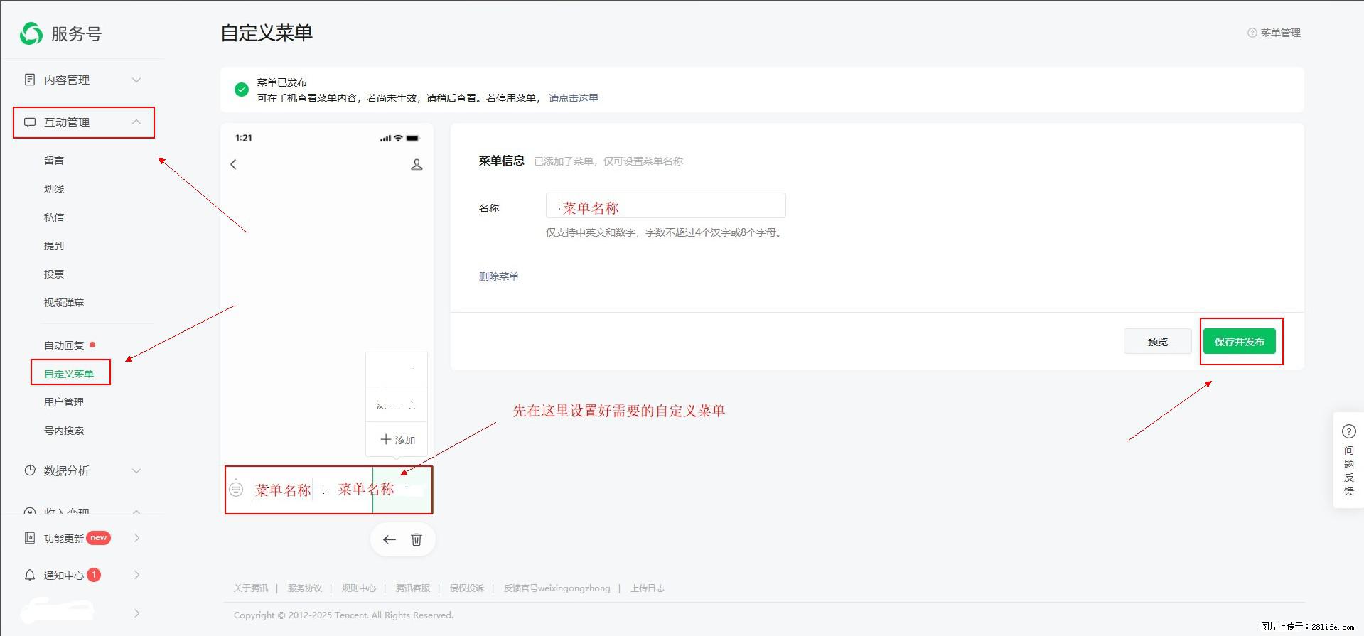 微信公众号自定义菜单如何与服务器配置同时启用 - 生活百科 - 铜川生活社区 - 铜川28生活网 tc.28life.net