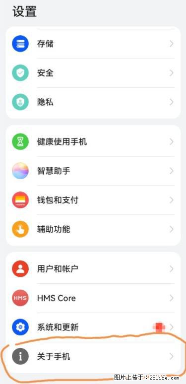 华为手机Mate30 如何开启开发者选项？ - 生活百科 - 铜川生活社区 - 铜川28生活网 tc.28life.net