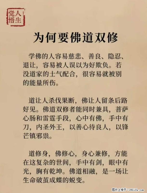 【觉悟人生】为何要佛道双修？ - 灌水专区 - 铜川生活社区 - 铜川28生活网 tc.28life.net