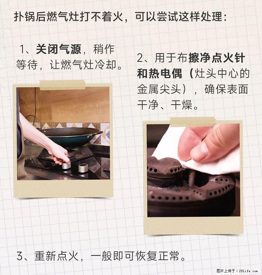 煲汤煮面时,溢锅了,清理干净后,燃气灶却一直点不着火怎么办? - 家居生活 - 铜川生活社区 - 铜川28生活网 tc.28life.net