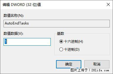 电脑windows10如何设置关机时自动结束任务快速关机 - 生活百科 - 铜川生活社区 - 铜川28生活网 tc.28life.net