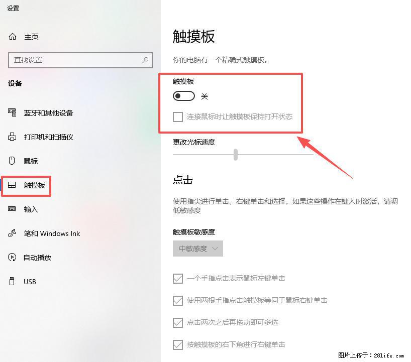 笔记本电脑win10如何禁用鼠标触摸板 - 生活百科 - 铜川生活社区 - 铜川28生活网 tc.28life.net