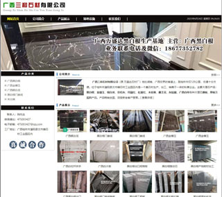 广西三和石材有限公司 shicai6.julong5.com - 铜川28生活网 tc.28life.net