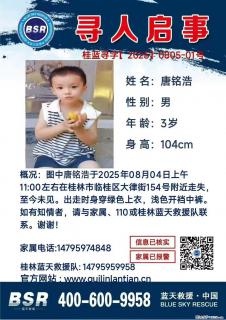 【寻人启事】图中唐铭浩于2025年08月04日上午11:00左右在桂林市临桂区大律街154号附近走失 - 铜川28生活网 tc.28life.net