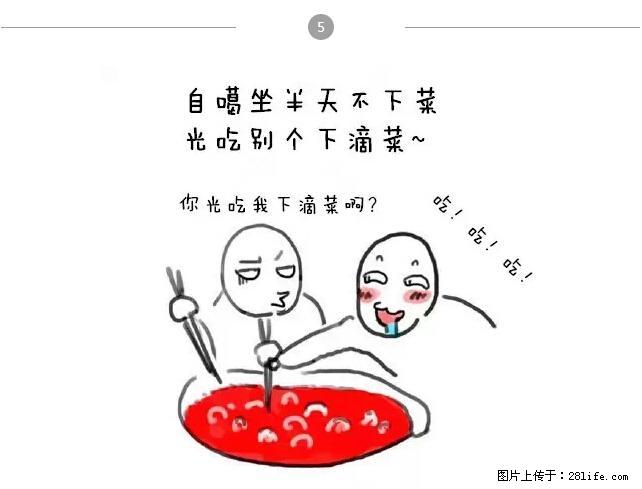 千万不要和这9种哈卵一起吃火锅！ - 美食天地 - 铜川生活社区 - 铜川28生活网 tc.28life.net