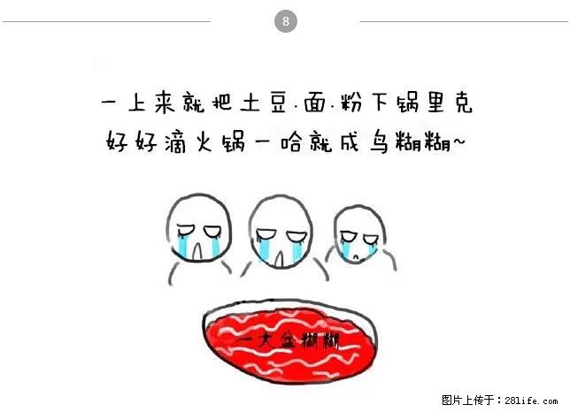 千万不要和这9种哈卵一起吃火锅！ - 美食天地 - 铜川生活社区 - 铜川28生活网 tc.28life.net