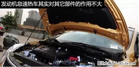 你知道怎么热车和取暖吗？ - 车友部落 - 铜川生活社区 - 铜川28生活网 tc.28life.net