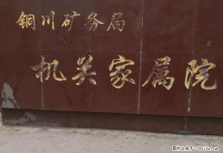 矿务局机关家属院2室1厅简单装修拎包入住 - 铜川28生活网 tc.28life.net
