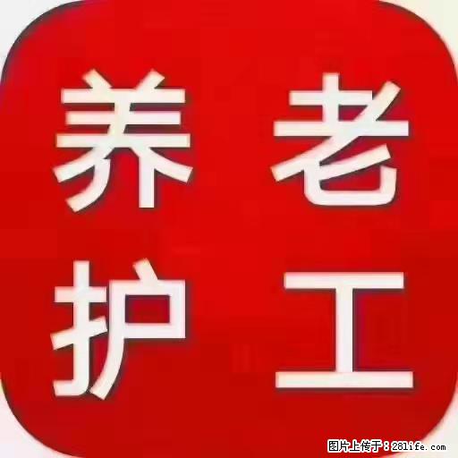 上海国企养老院，星级酒店环境，招聘养老护工 - 职场交流 - 铜川生活社区 - 铜川28生活网 tc.28life.net