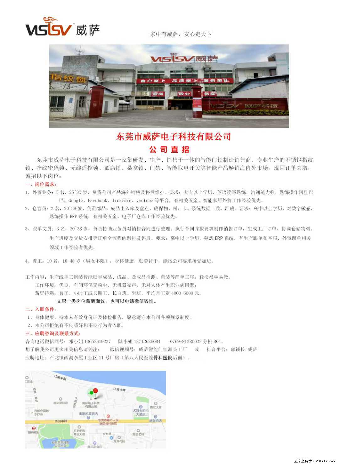 【东莞市威萨电子科技有限公司】公司直招：外贸业务、仓管员、跟单文员、普工 - 职场交流 - 铜川生活社区 - 铜川28生活网 tc.28life.net