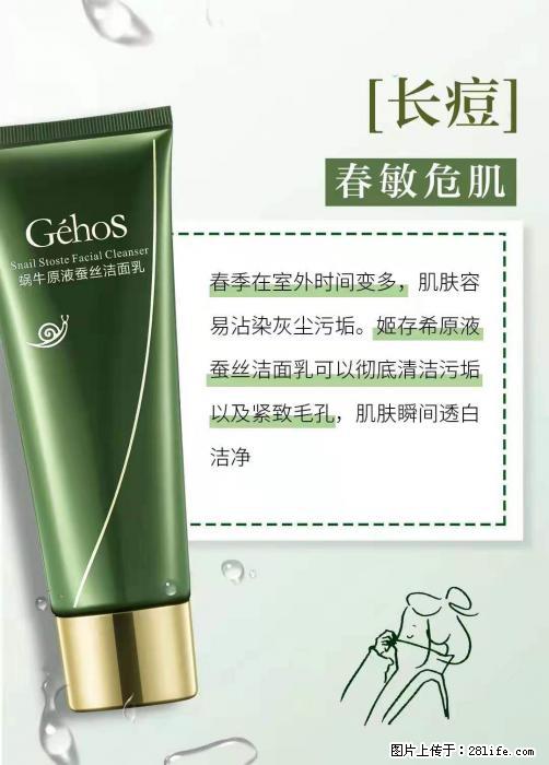 长痘？瘙痒？干燥？泛红？让【姬存希】来治愈你 - 生活百科 - 铜川生活社区 - 铜川28生活网 tc.28life.net