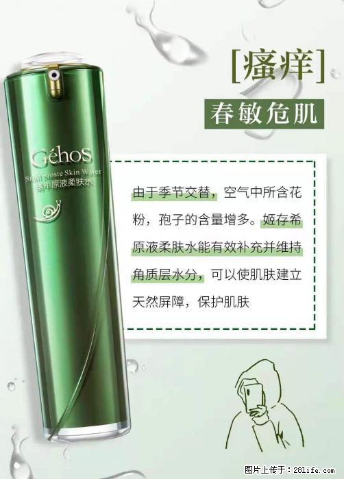长痘？瘙痒？干燥？泛红？让【姬存希】来治愈你 - 生活百科 - 铜川生活社区 - 铜川28生活网 tc.28life.net