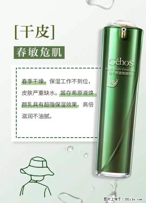 长痘？瘙痒？干燥？泛红？让【姬存希】来治愈你 - 生活百科 - 铜川生活社区 - 铜川28生活网 tc.28life.net