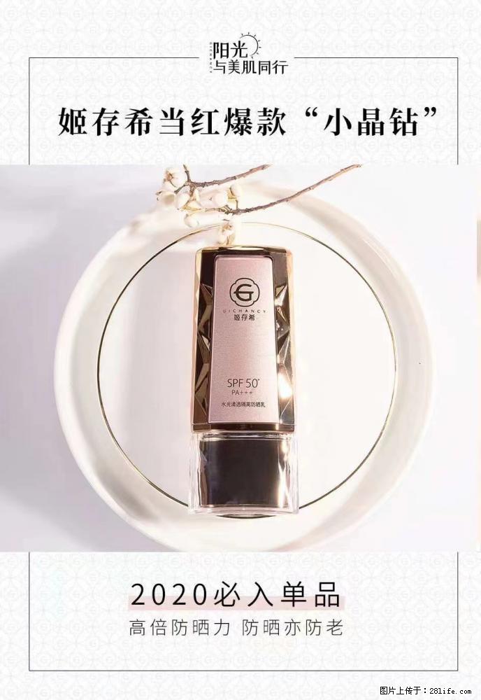 【姬存希】小晶钻防晒乳 五一爆款好物分享，让你畅享小长假 - 游山玩水 - 铜川生活社区 - 铜川28生活网 tc.28life.net