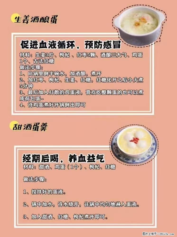 适合女生的12道养生食谱，吃出好气色。 - 新手上路 - 铜川生活社区 - 铜川28生活网 tc.28life.net